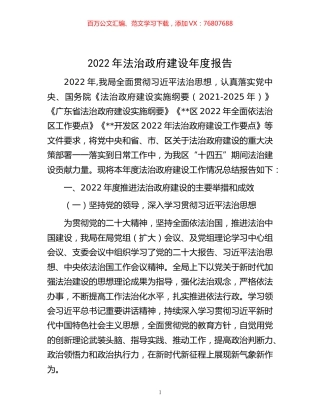 -2022年法治政府建设年度报告.docx