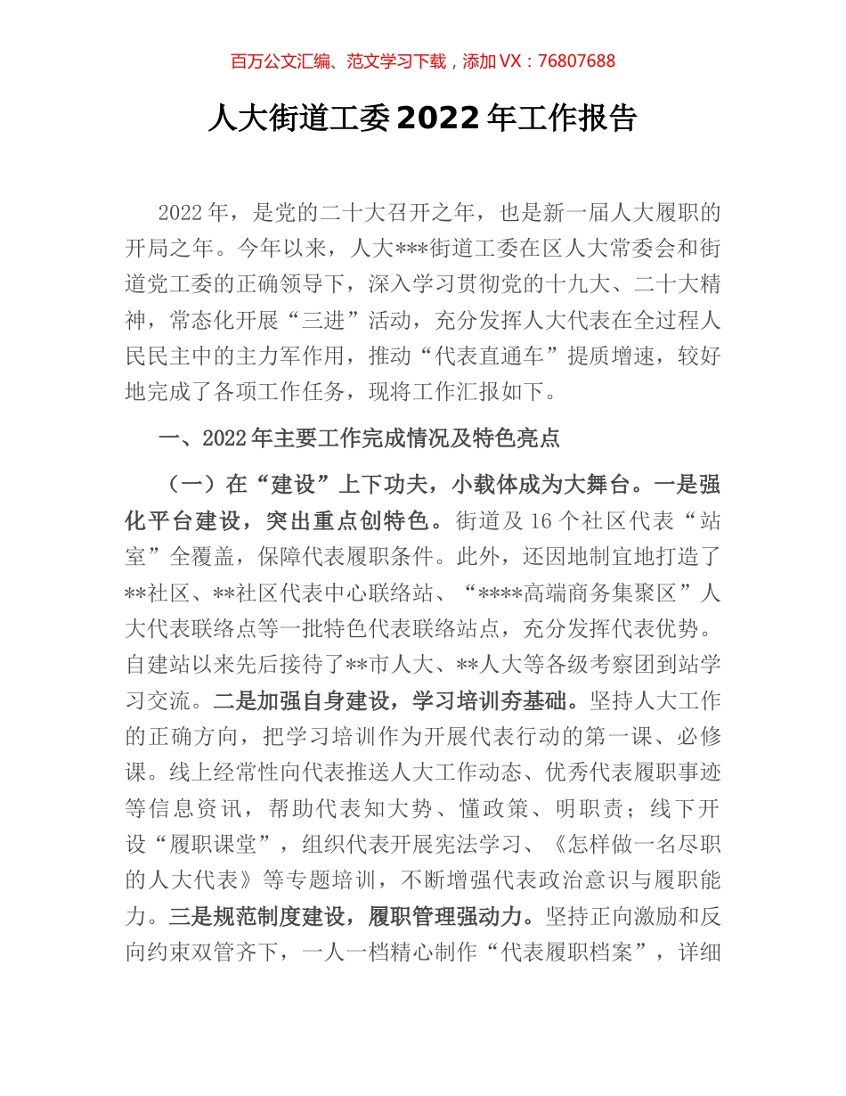 人大街道工委2022年工作报告.docx_第1页