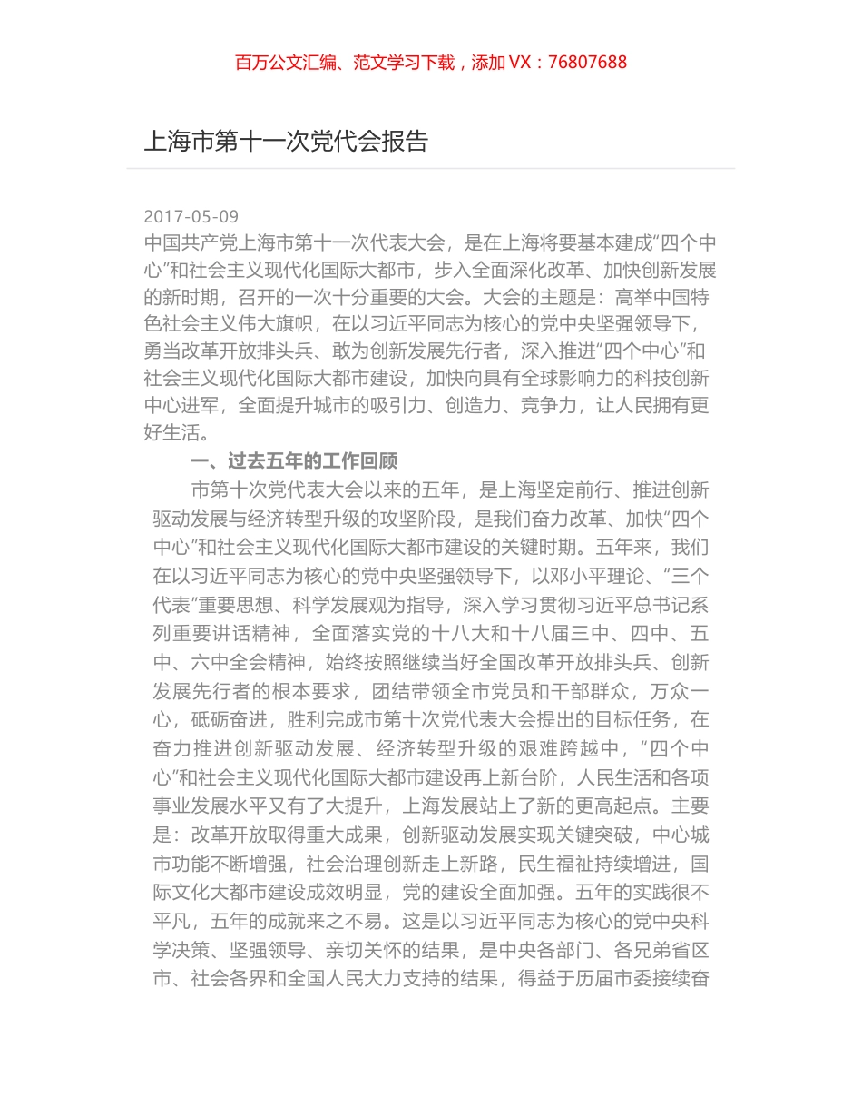 上海市第十一次党代会报告.docx_第1页