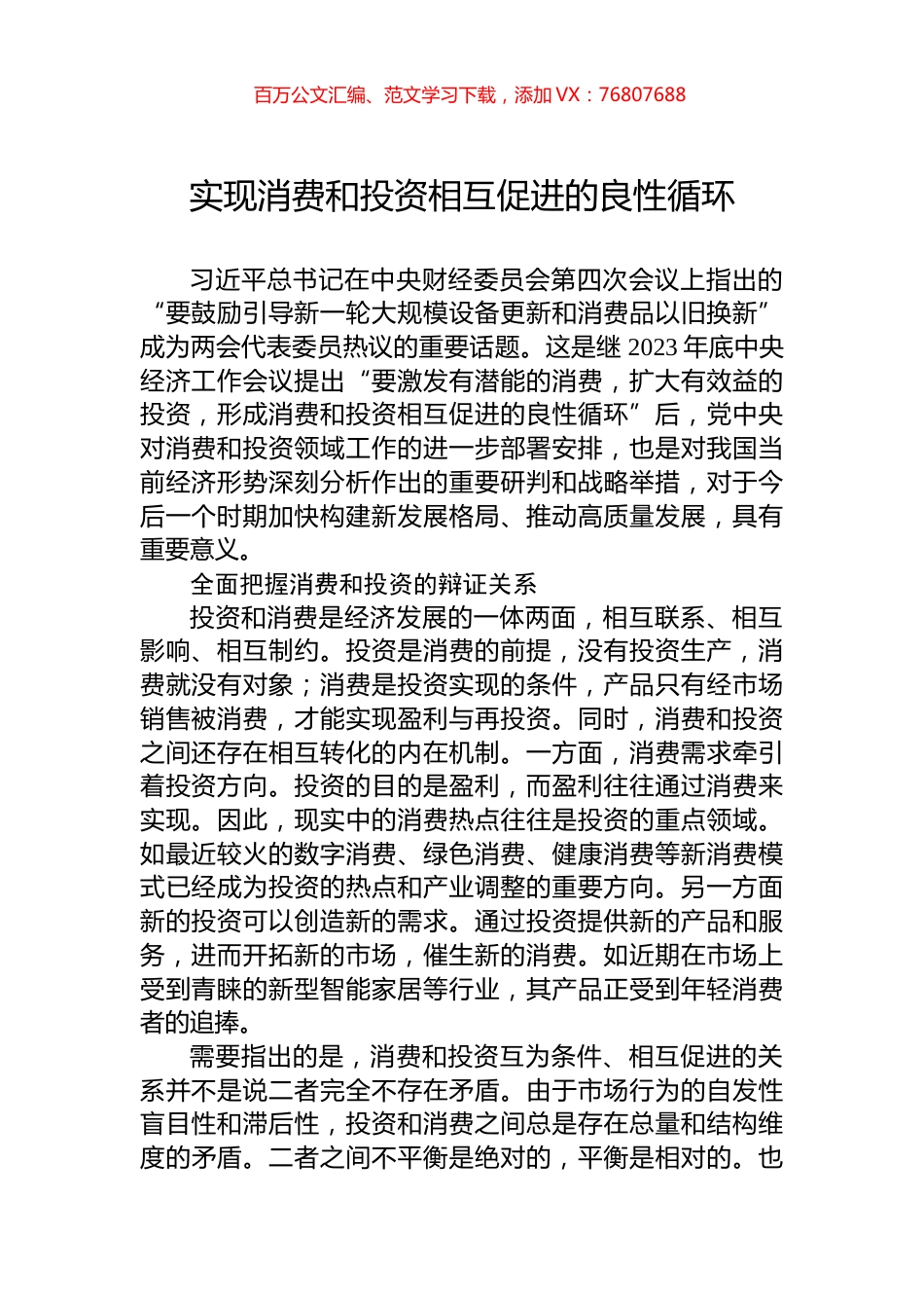 实现消费和投资相互促进的良性循环.docx_第1页