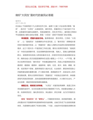 做好“大民生”是时代的富民必答题.docx