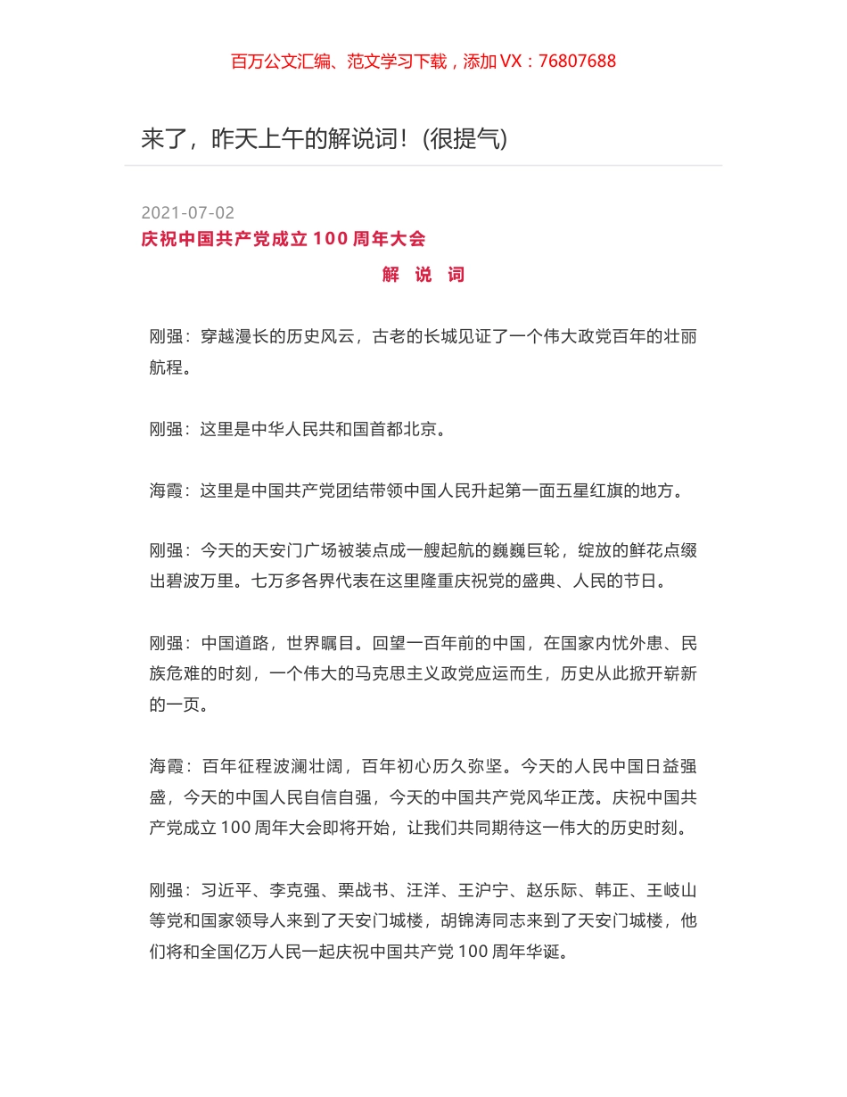 来了，昨天上午的解说词！(很提气).docx_第1页