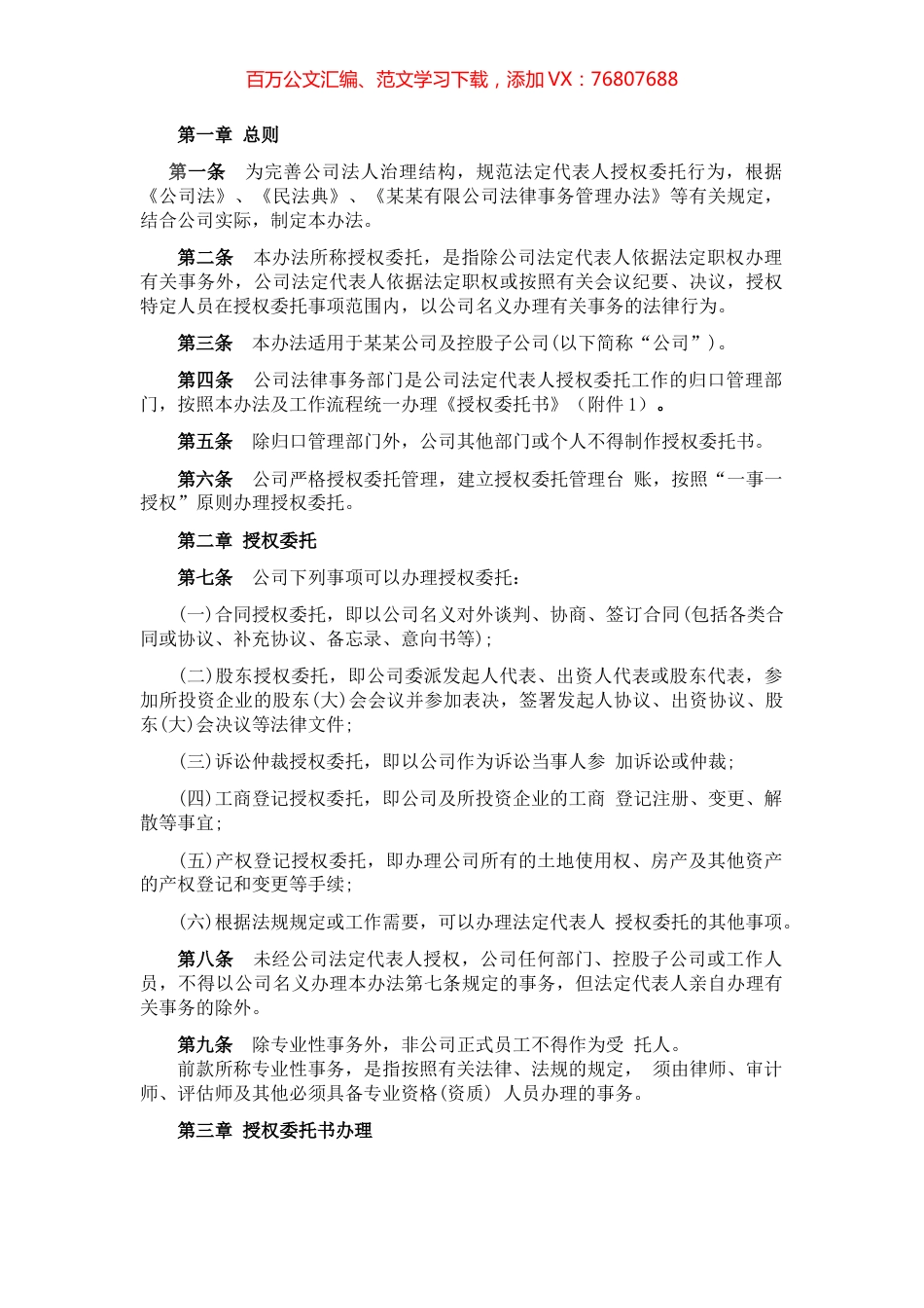 某某公司授权委托管理办法.docx_第1页