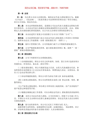 某某公司授权委托管理办法.docx