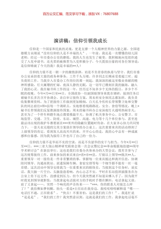 演讲稿：信仰引领我成长.docx