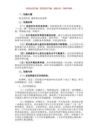 社区文明社区点位创建方案.docx