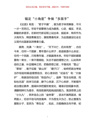 -锚定“小角度”争做“多面手”.docx