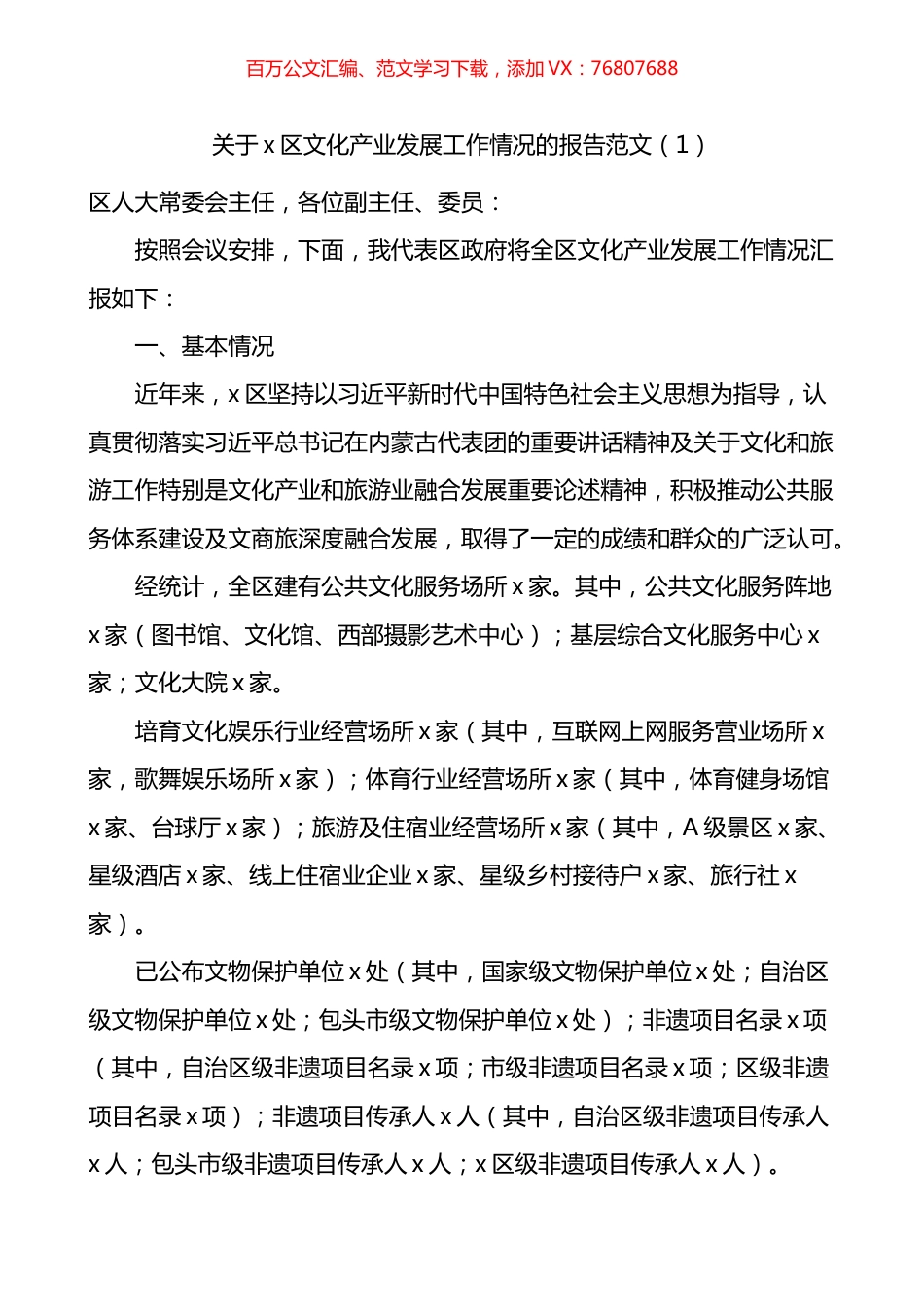 文化产业发展工作情况报告2篇.docx_第1页