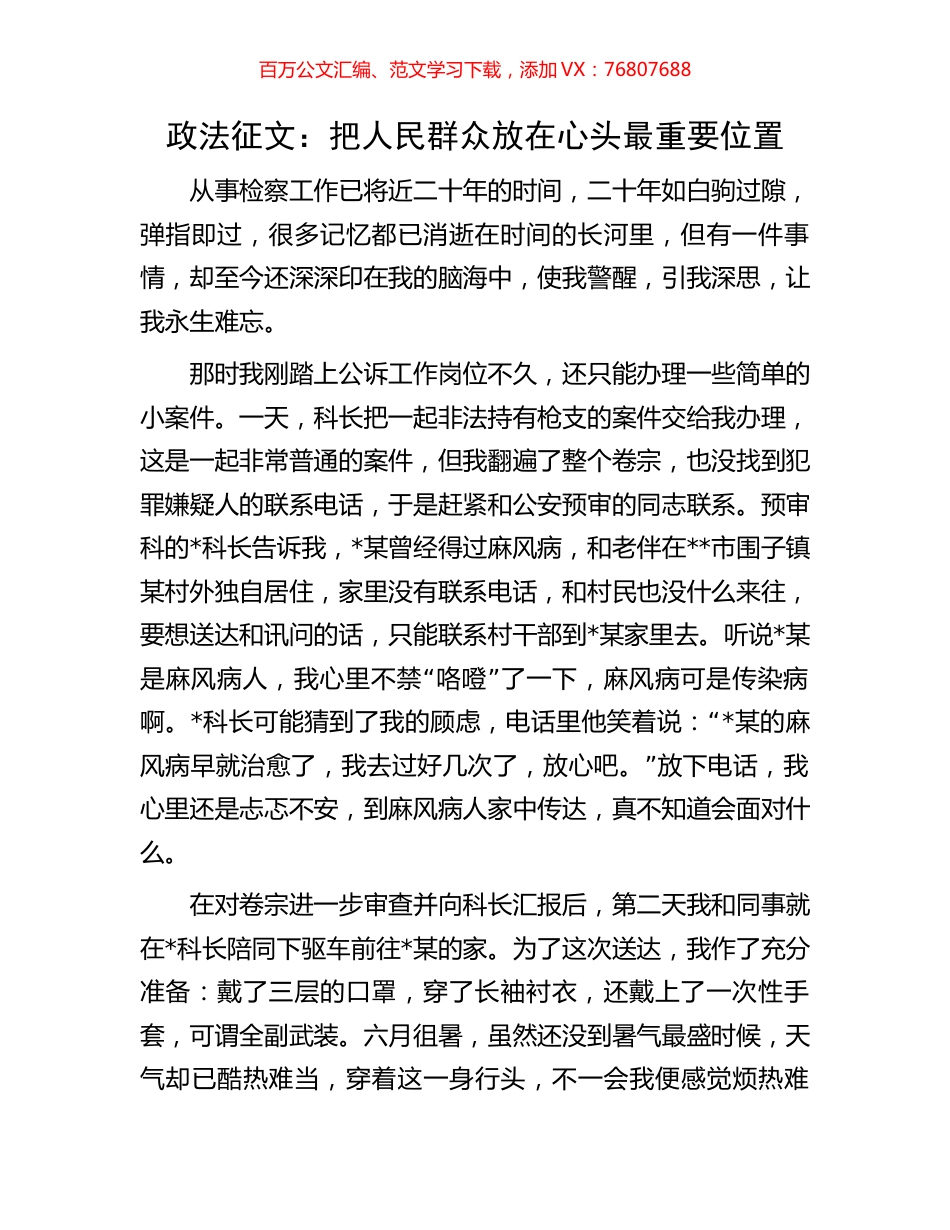 政法征文：把人民群众放在心头最重要位置.docx_第1页