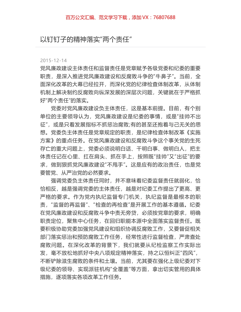 以钉钉子的精神落实“两个责任”.docx_第1页