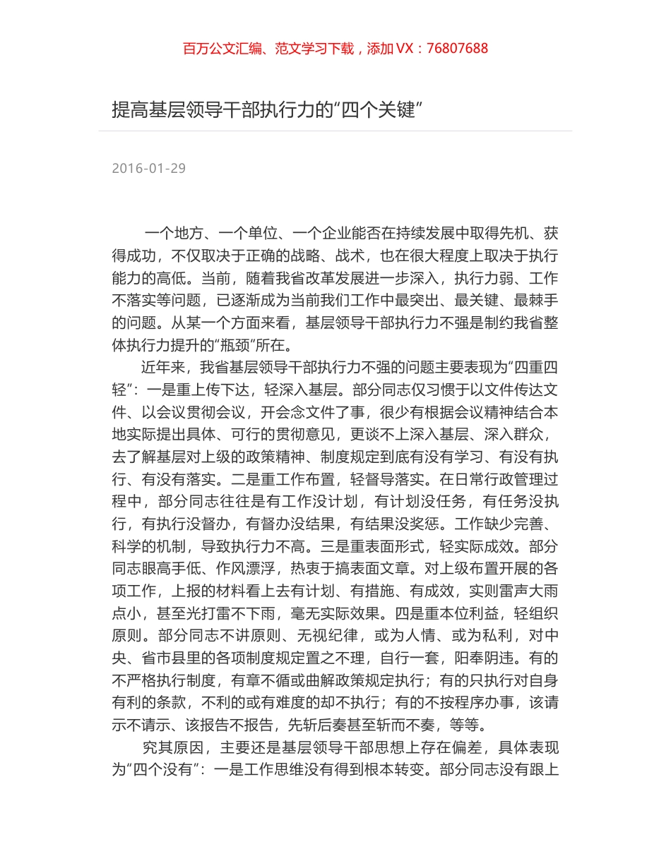 提高基层领导干部执行力的“四个关键”.docx_第1页