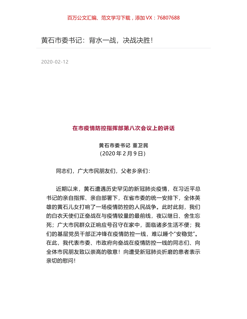 黄石市委书记：背水一战，决战决胜！.docx_第1页