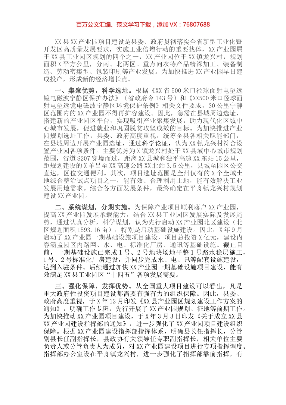 县推进产业园建设经验材料.docx_第1页