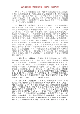 县推进产业园建设经验材料.docx