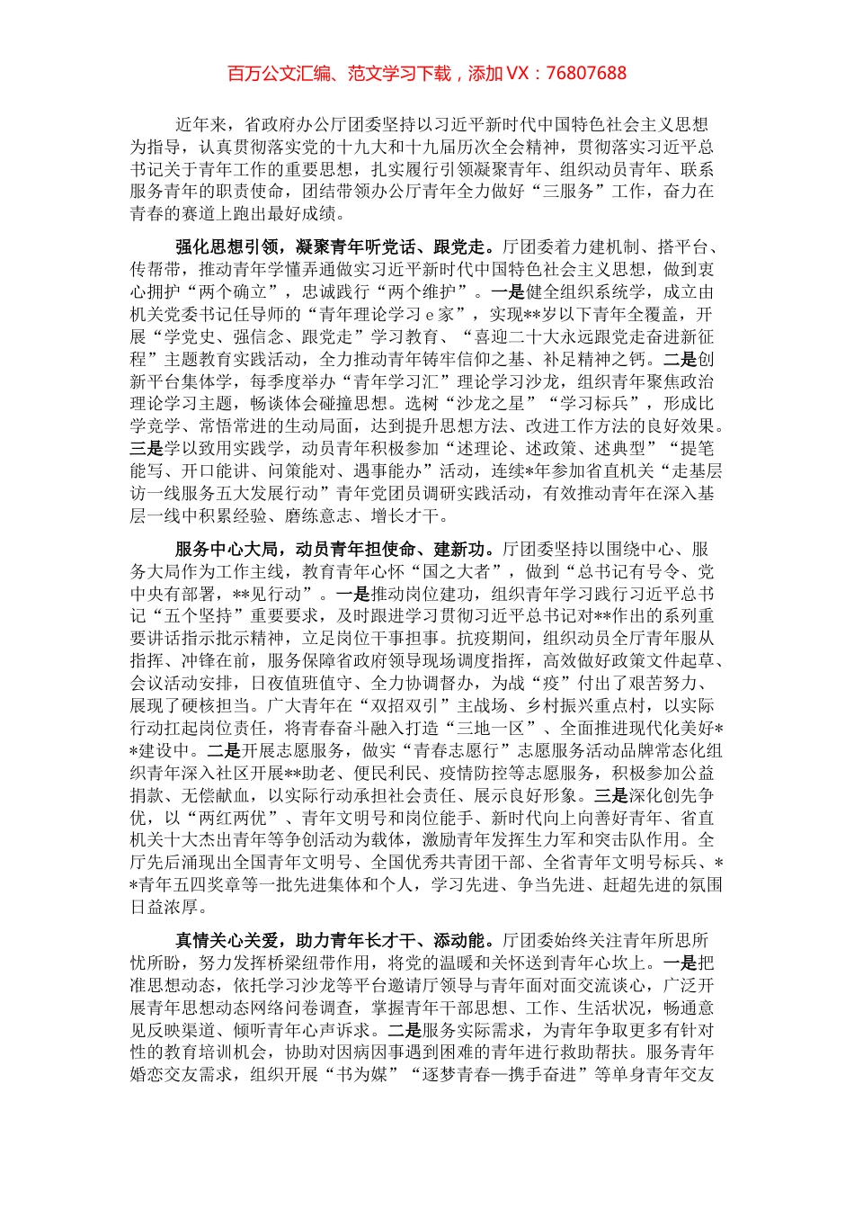 政府办团委经验材料：青春向党奋进有我以“三服务”实绩书写新时代答卷.docx_第1页