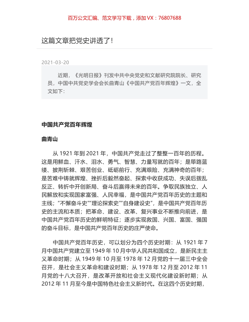 中国中共党史学会会长曲青山《中国共产党百年辉煌》.docx_第1页