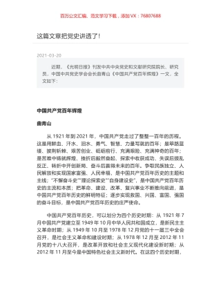 中国中共党史学会会长曲青山《中国共产党百年辉煌》.docx