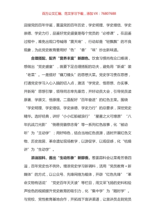 “色”“香”“味”炒出党史教育新味道.docx