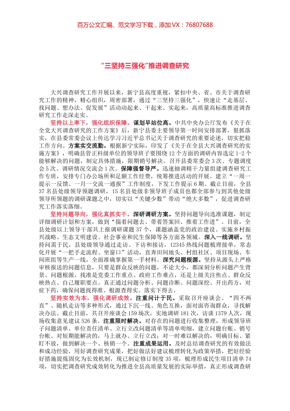 “三坚持三强化”推进调查研究.docx_第1页