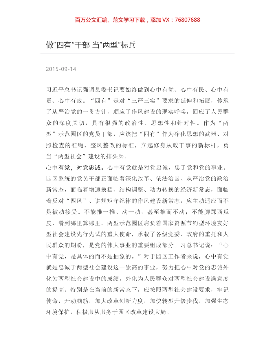 做“四有”干部 当“两型”标兵.docx_第1页