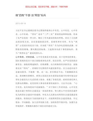做“四有”干部 当“两型”标兵.docx