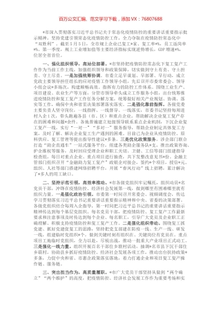 市党建引领疫情防控复工复产情况的报告.docx