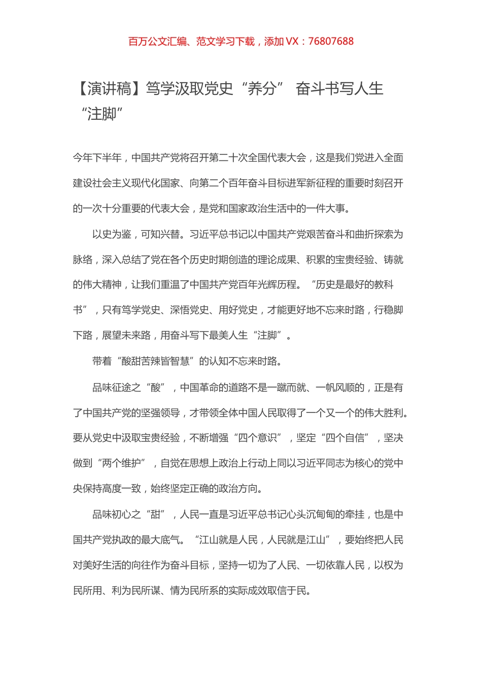 【演讲稿】笃学汲取党史“养分” 奋斗书写人生“注脚”.docx_第1页