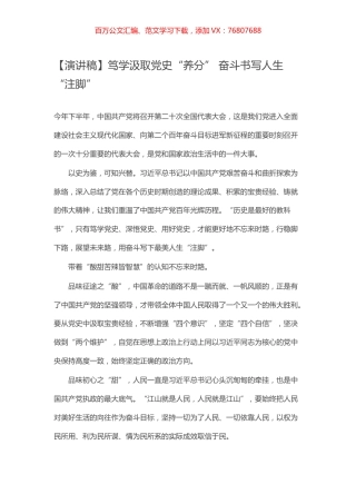 【演讲稿】笃学汲取党史“养分” 奋斗书写人生“注脚”.docx