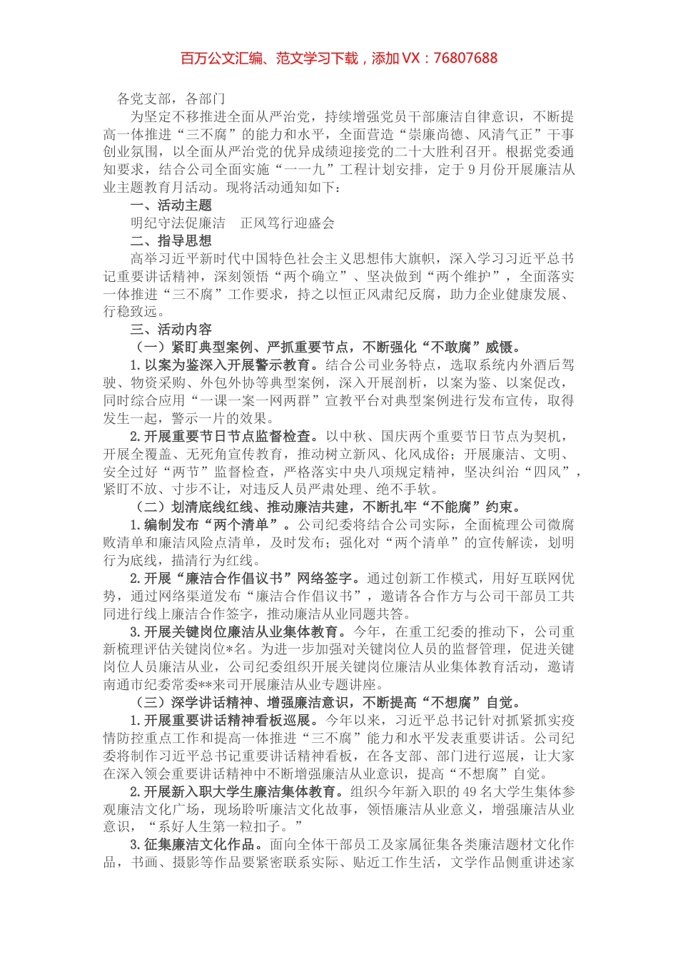 关于开展2022年廉洁从业主题教育月活动的通知.docx_第1页