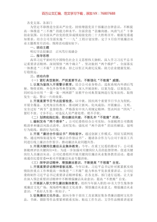 关于开展2022年廉洁从业主题教育月活动的通知.docx