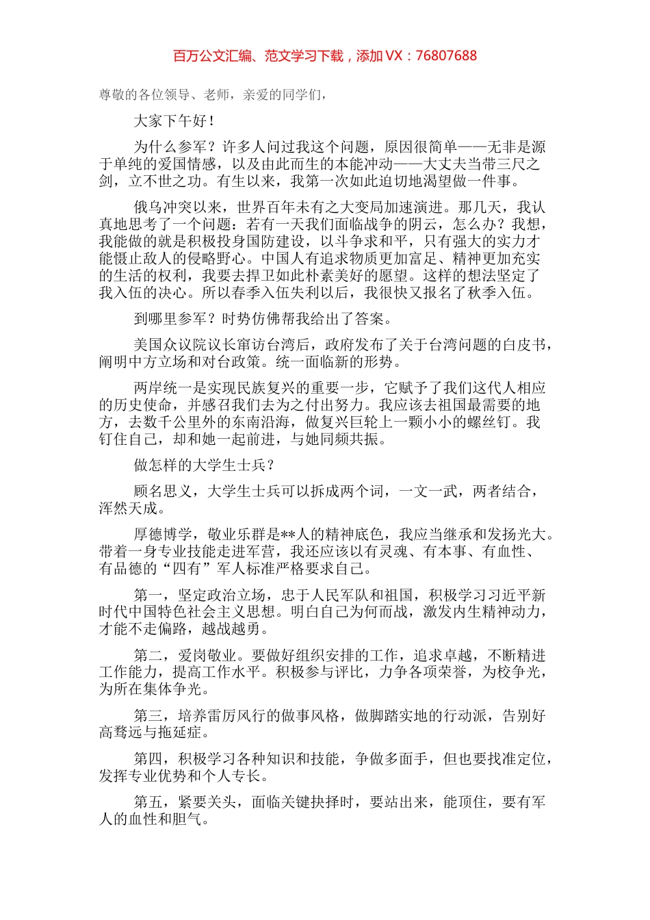 新兵代表：携笔从戎与民族复兴伟业同频共振.docx_第1页