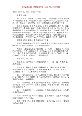 新兵代表：携笔从戎与民族复兴伟业同频共振.docx