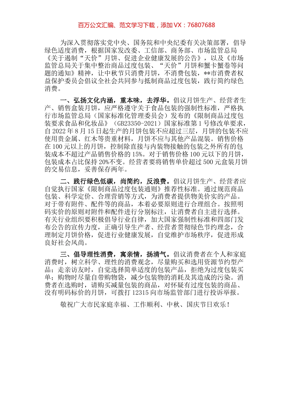 市场监督管理局遏制商品过度包装、践行简约绿色消费倡议书.docx_第1页
