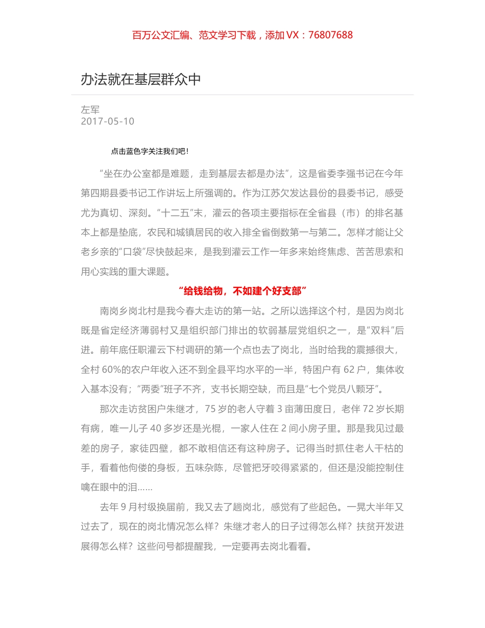 办法就在基层群众中.docx_第1页