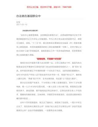 办法就在基层群众中.docx