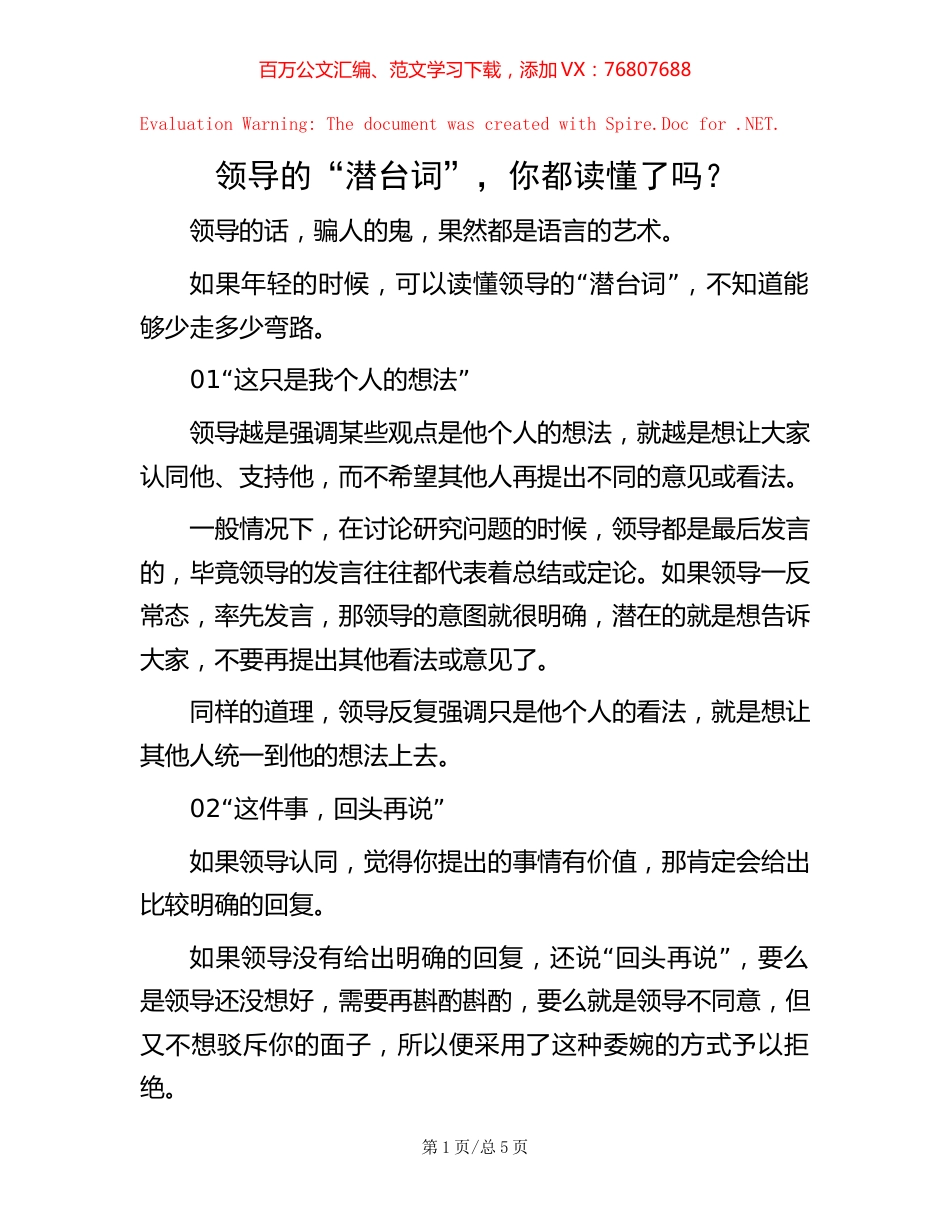 领导的“潜台词”，你都读懂了吗？.docx_第1页