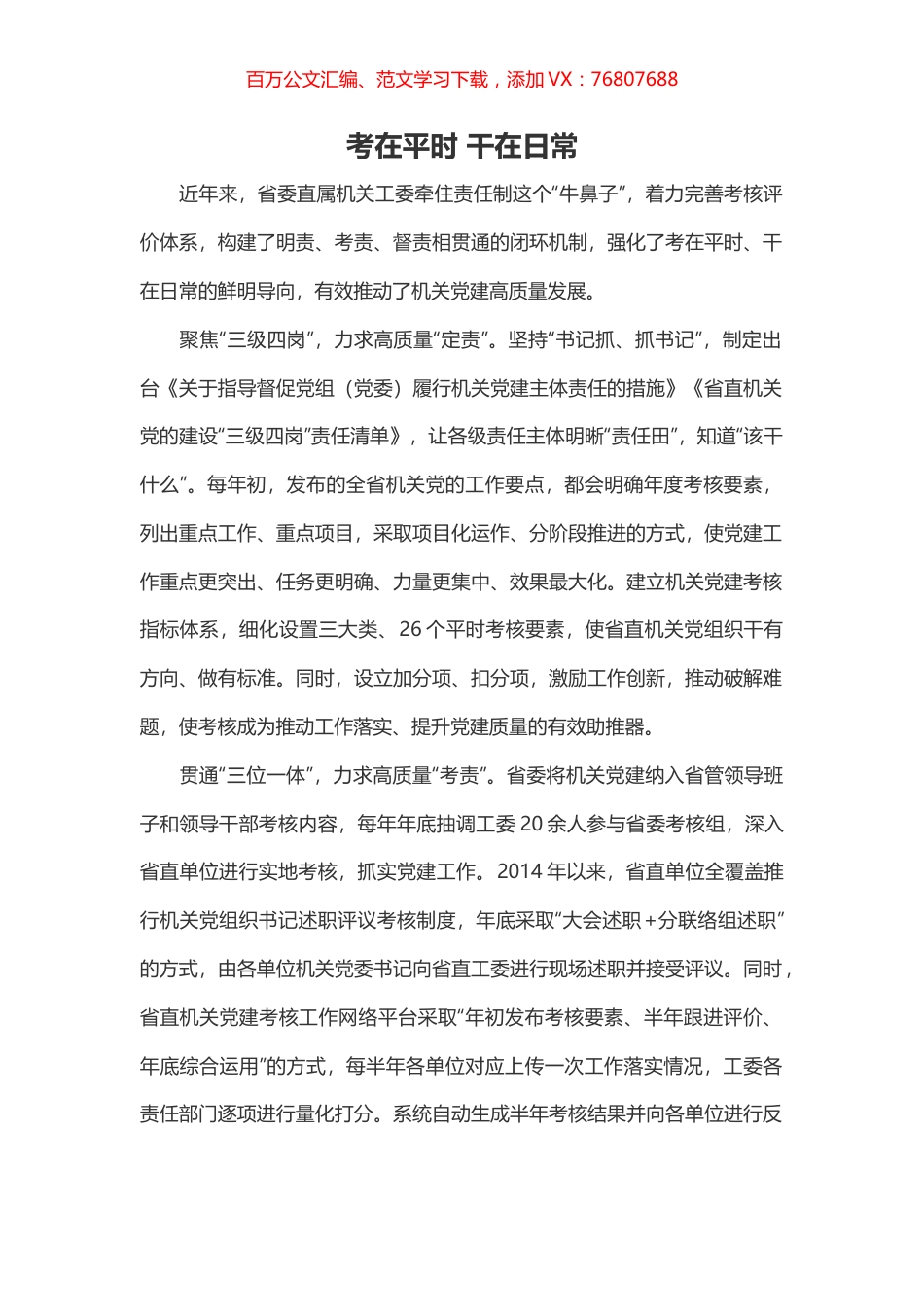 考在平时 干在日常.docx_第1页