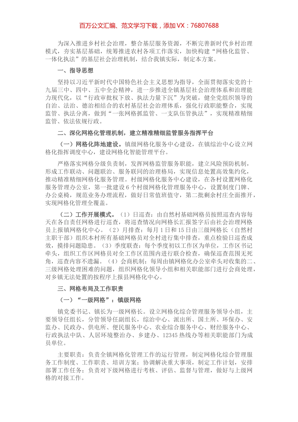 关于推进网格化管理创新基层社会治理的工作方案.docx_第1页