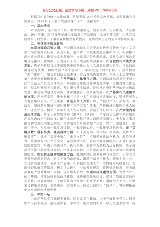 科级党组班子“政治画像”报告（班子评价）.docx