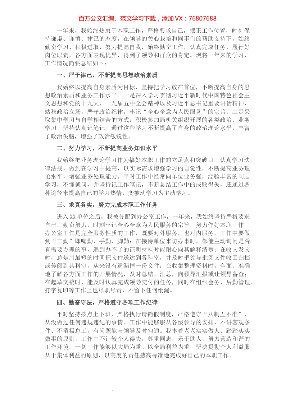 公务员转正定级工作小结​​​​​​​​​​​​​​​​.docx_第1页