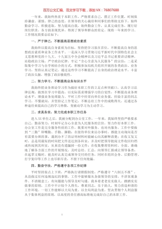 公务员转正定级工作小结​​​​​​​​​​​​​​​​.docx