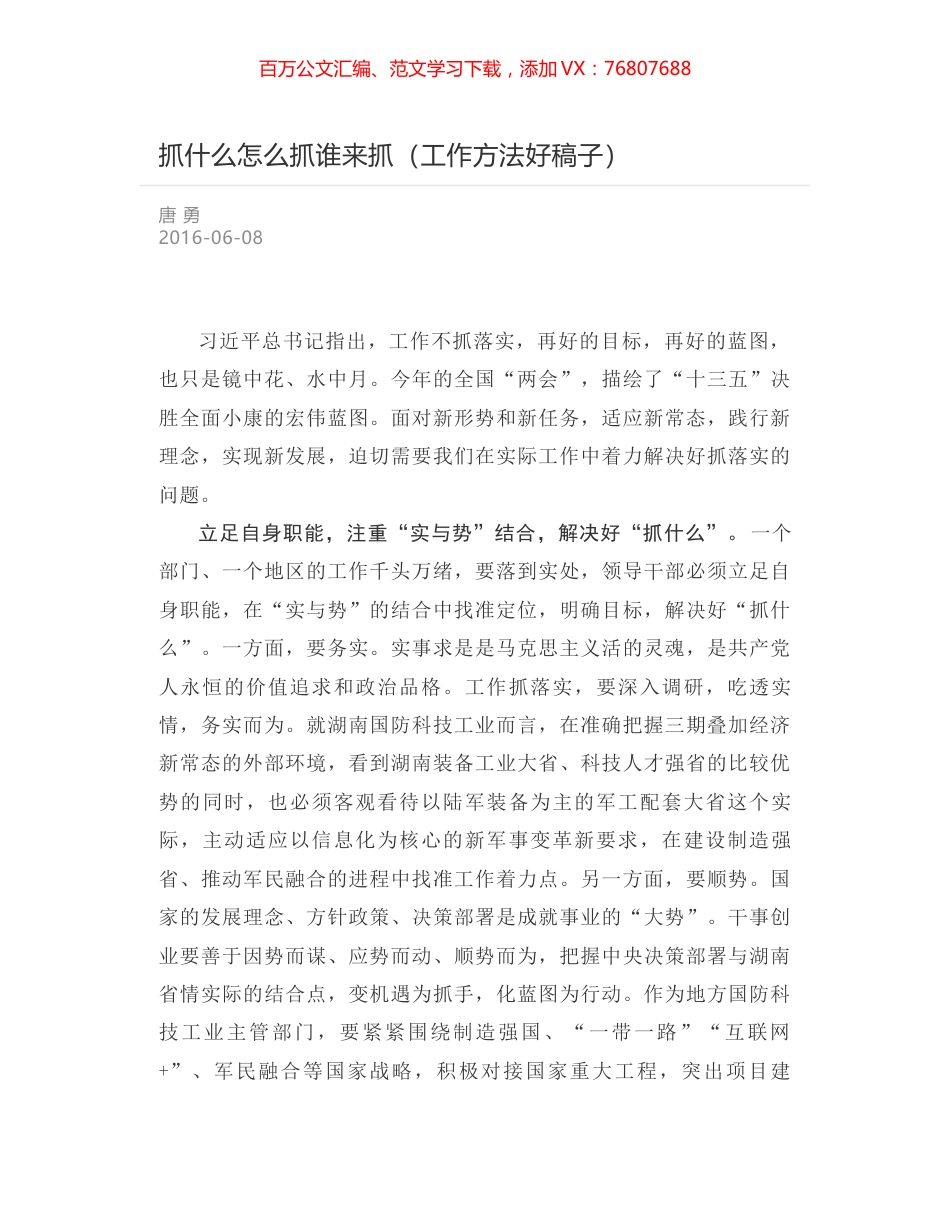 抓什么怎么抓谁来抓（工作方法好稿子）.docx_第1页