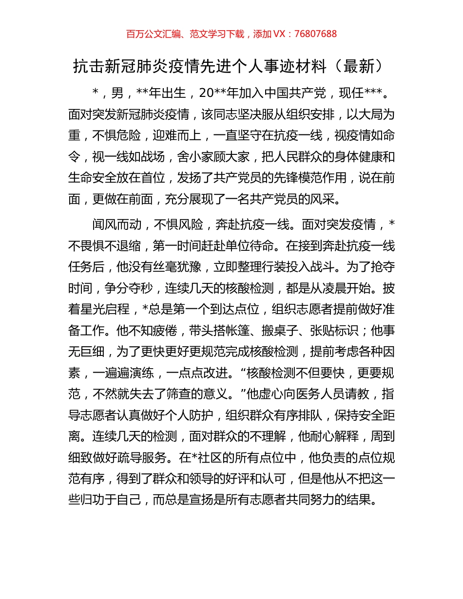 抗击新冠肺炎疫情先进个人事迹材料.docx_第1页