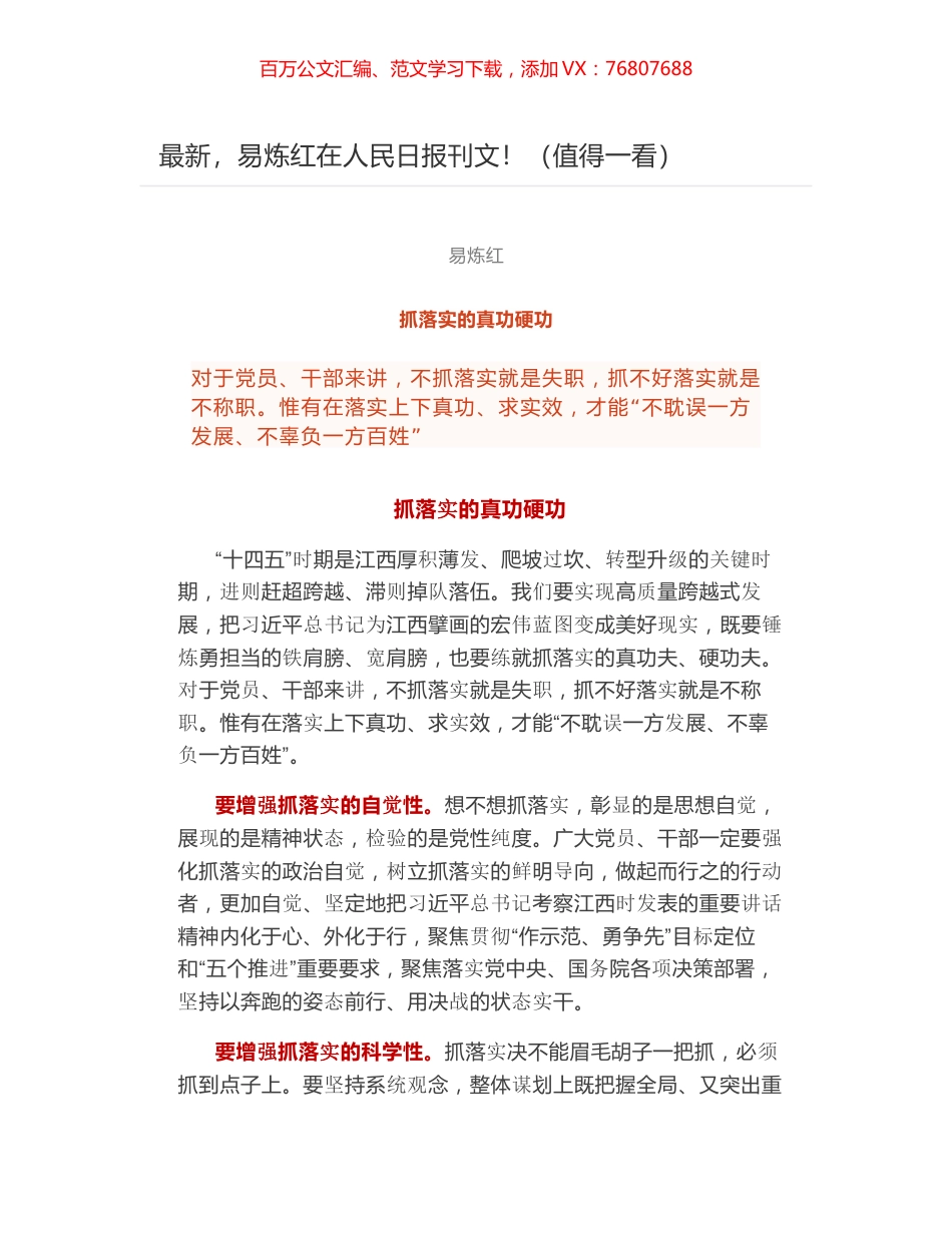 最新，易炼红在人民日报刊文-抓落实的真功硬功.docx_第1页