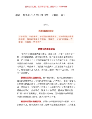 最新，易炼红在人民日报刊文-抓落实的真功硬功.docx