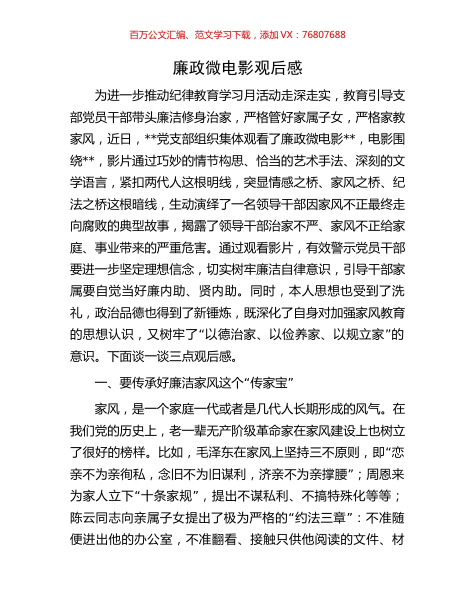 廉政微电影观后感.docx_第1页