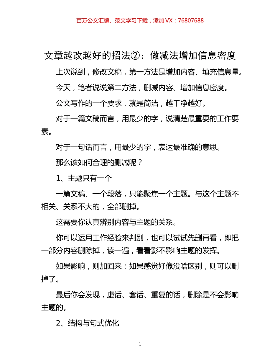 -文章越改越好的招法②：做减法增加信息密度.docx_第1页