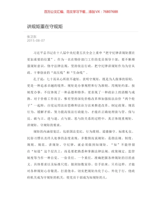 讲规矩重在守规矩.docx