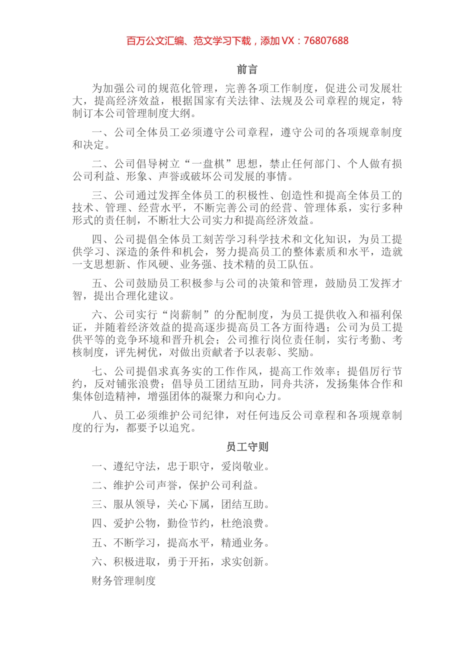 集团公司管理制度.docx_第1页