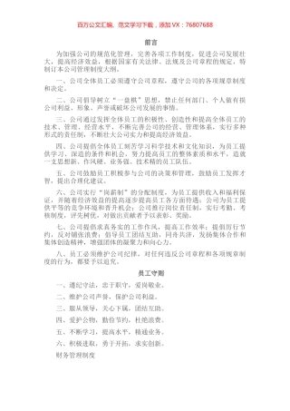 集团公司管理制度.docx